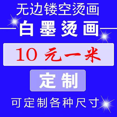 广州白墨烫画贴衣服定制镂空定做