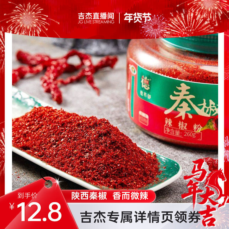 德有邻辣椒面陕西秦椒辣椒粉微辣不辣的特香油泼辣子粗面细粉260g