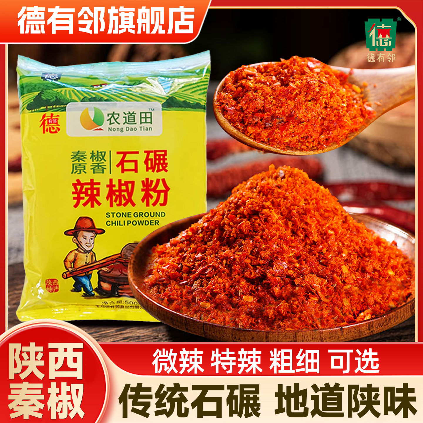 陕西秦椒辣椒面