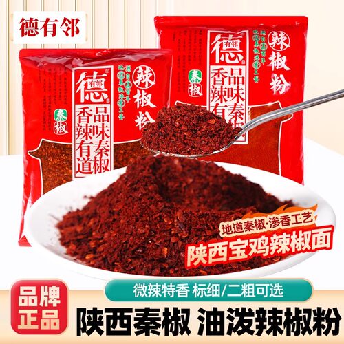 正宗秦椒辣椒面微辣特香烧烤蘸料