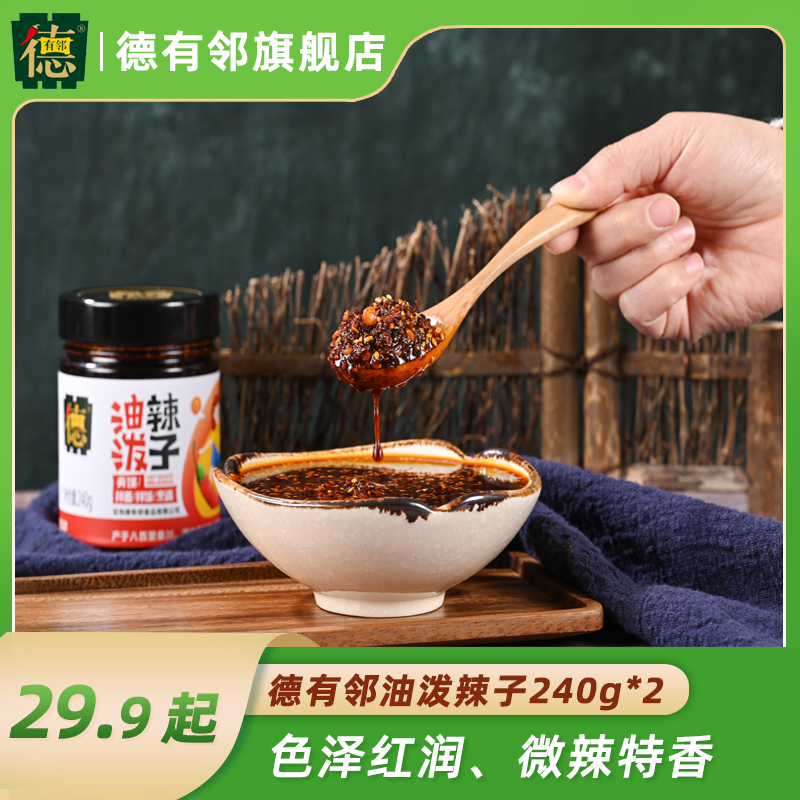 德有邻瓶装陕西特产红油辣椒