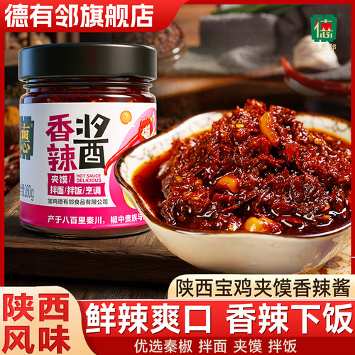 德有邻香辣酱陕西特产秦椒辣椒酱豆豉拌饭拌面酱下饭夹馍辣酱炒菜