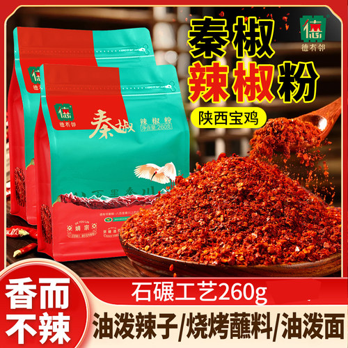 德有邻辣椒面陕西宝鸡秦椒