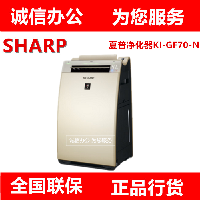 [皓丽诚信办公空气净化,氧吧]夏普KI-GF70-N空气净化器家用月销量0件仅售7499元