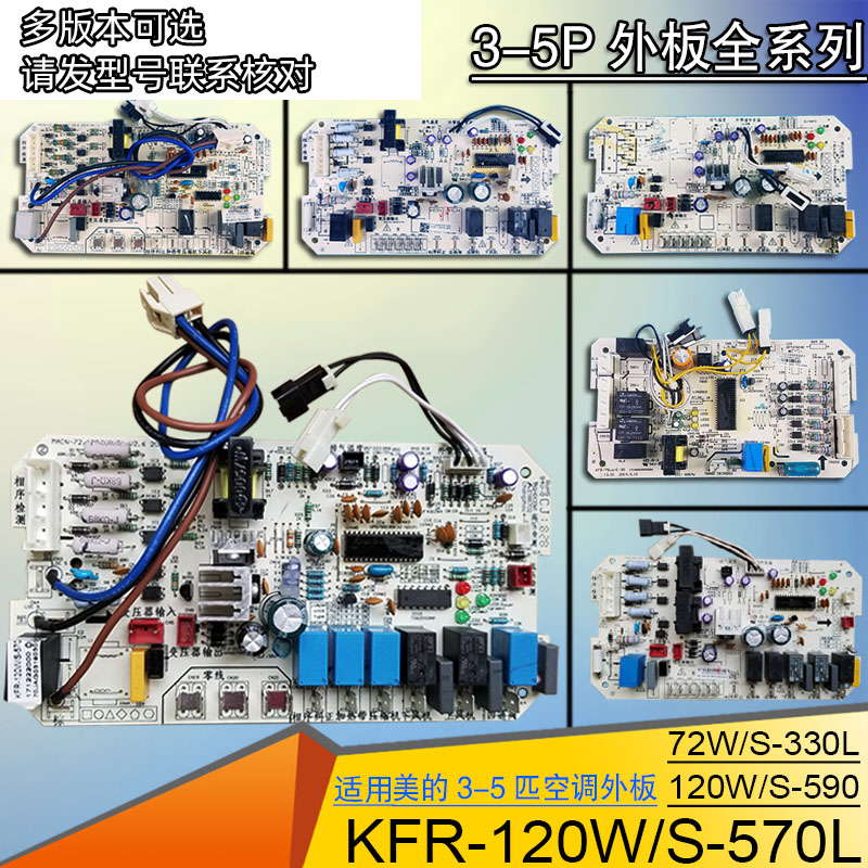 适用美的空调KFR-120W/S-570L柜机主板5匹风管590天花3P控制电脑