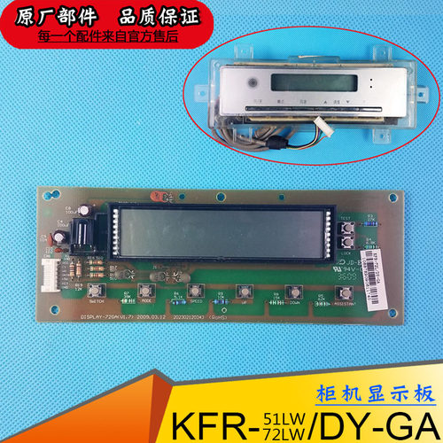 美的空调柜机显示板KFR-51L/72LW