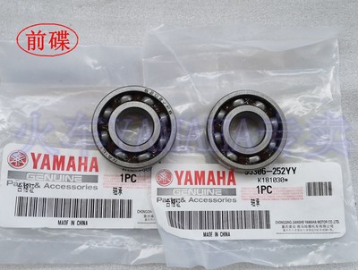 。YAMAHA配件 小飞致YS125YS150 天剑150天剑150Z 前轮轴承（一组