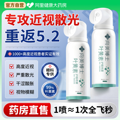 【医学护眼N0.1】当天重回5.2