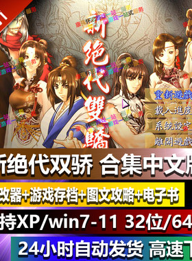 新绝代双骄明月云海鱼戏江湖游戏