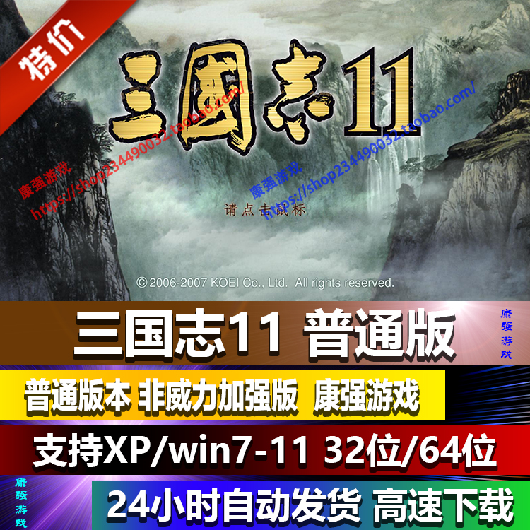 三国志11普通版中文版PC电脑单机游戏非威力加强版支持win7/10/11