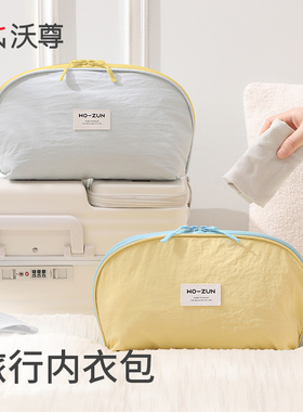 内衣收纳包旅行便携内裤袜子收纳袋三合一旅游装贴身衣物专用CJ