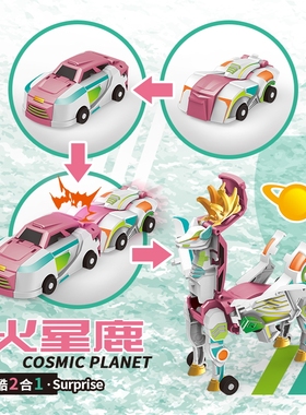魔幻玩具车火星鹿二合一磁力碰撞合体变形创意玩具车礼物卡通jx