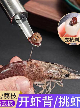 【不锈钢挖虾去核器】去虾线虾胃虾脑神器取肉龙眼去核器器剥壳zp
