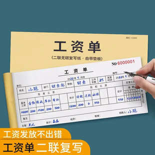 【2025新版】公司企业工资单工资发放单两联工资条明细表工资条