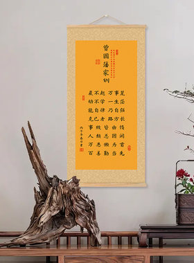 【新版曾国藩家训】家规晨不起万事荒字画励志书法实木挂画CJ