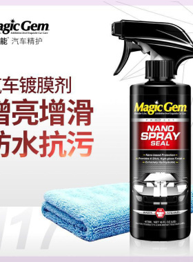 汽车镀膜剂车漆玻璃镀晶驱水速效洗车镀膜防护液车汽车专用zp