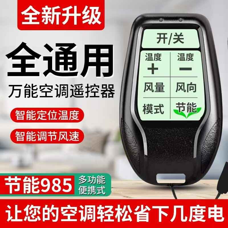 免设置万能空调遥控器适用任意品牌家用空调挂机挂绳纽扣便携带lc