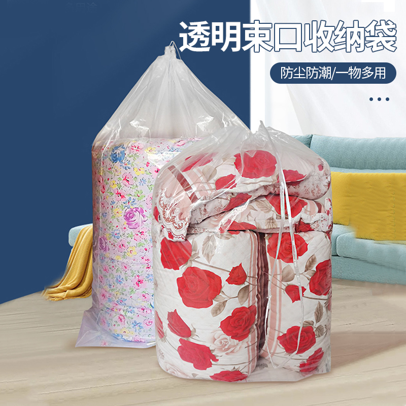 透明束口收纳袋穿绳棉被羽绒服防尘打包袋换季搬家收纳袋