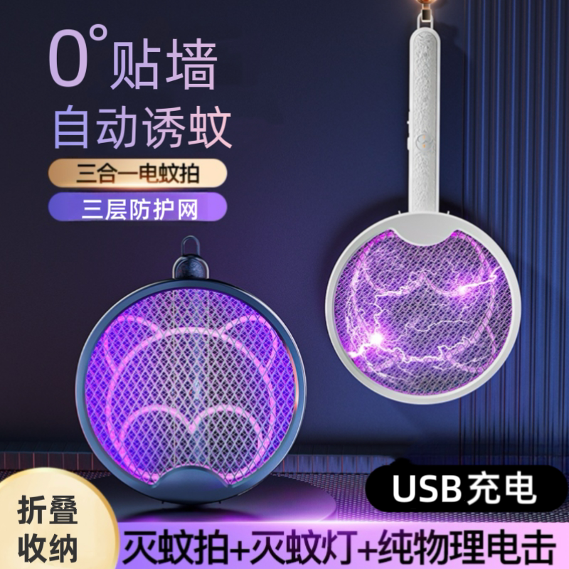 三合一电蚊拍折叠充电款灭蚊拍苍蝇拍紫光灯诱蚊灭蚊灯驱蚊神器jx - 南南居家好物出品