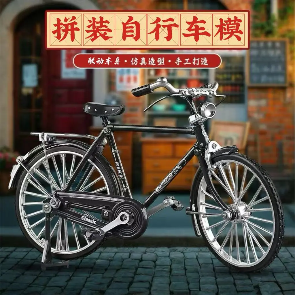 新款DIY自行车二八大杠仿真模型90年代复古情怀创意拼装玩具模型