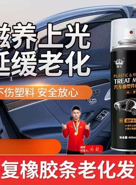 【正品】橡塑硅喷剂橡塑养护防异响安全带养护喷剂持久强效不油CJ