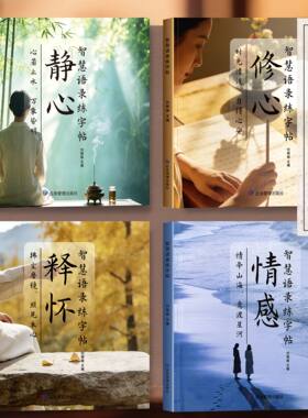 智慧语录字帖成人静心解压行楷硬笔手写体女生字体漂亮治愈系CJ