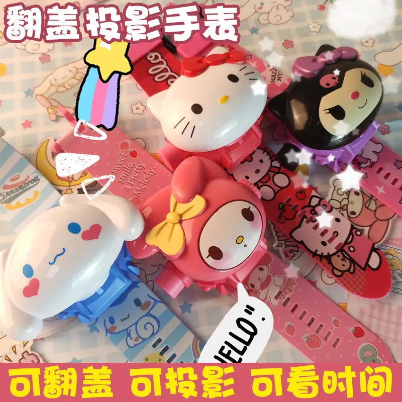 库洛米玉桂狗美乐蒂卡通24图投影手表翻盖三丽鸥系列儿童手表