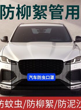 汽车水箱防护网防柳絮杨絮网飞虫灰尘网小车用防虫网过滤网zp
