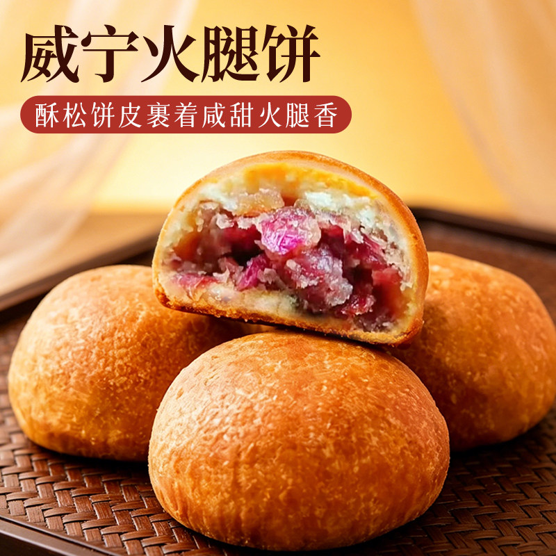 贵州火腿月饼礼盒装小饼传统糕点