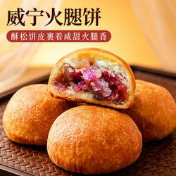 荞礼记贵州火腿饼月饼礼盒装小饼传统糕点伴手礼点心特产火腿月饼