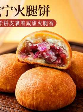 贵州火腿月饼礼盒装小饼传统糕点