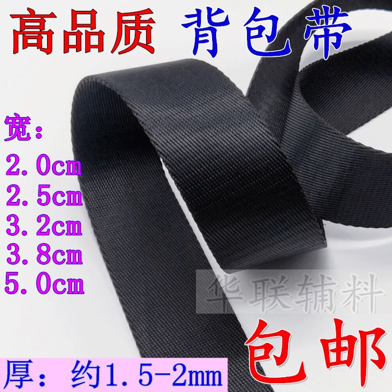 尼龙织带辅料加厚仿尼龙斜纹