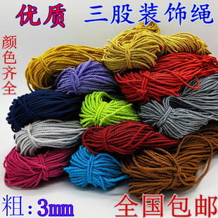 3mm/5mm彩绳金色三股彩绳装饰绳捆扎绳丙纶尼龙绳手提袋绳diy辅料