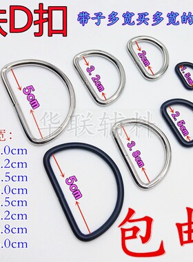 1/1.5/2/2.5/3/3.8/5cm半圆扣子配件挂扣金属扣子五金扣铁D扣配件