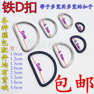 1/1.5/2/2.5/3/3.8/5cm半圆扣子配件挂扣金属扣子五金扣铁D扣配件