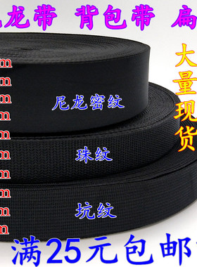 1-10cm黑色尼龙带打包带警戒带背包带diy服装辅料包边尼龙带织带