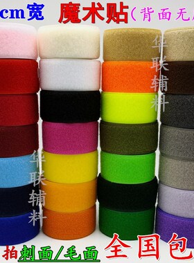 3.8cm宽 彩色魔术贴尼龙粘扣带子母扣刺毛雌雄贴服装辅料黑色军绿