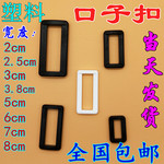 2-5cm加厚塑料口字扣铁口子扣安全扣箱包扣背包扣插扣塑料配件