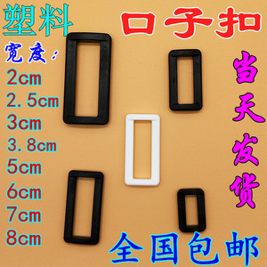 2-5cm加厚塑料口字扣铁口子扣安全扣箱包扣背包扣插扣塑料配件
