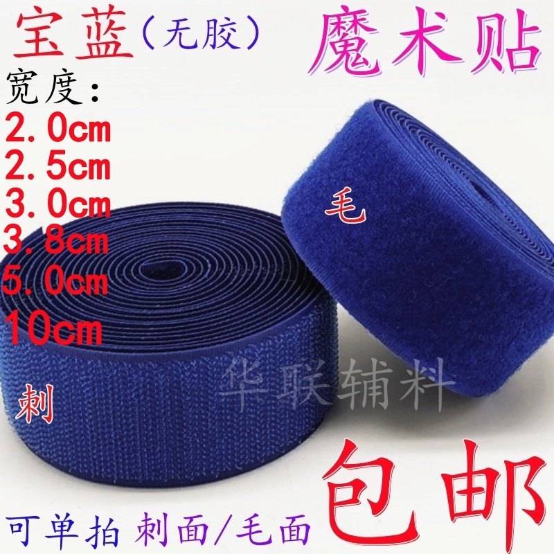 宝蓝色彩色魔术贴粘扣带尼龙搭扣雌雄子母贴缝纫型diy服装辅料,居家布艺,魔术贴/粘扣带/固定贴,淘宝优惠券,粉丝福利购,淘宝优惠卷