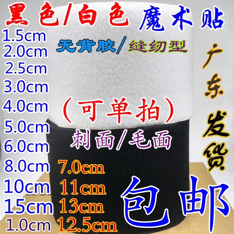 优质双面无胶子母贴搭扣粘扣带魔术贴宝宝衣服粘贴鞋子20cm1-15cm