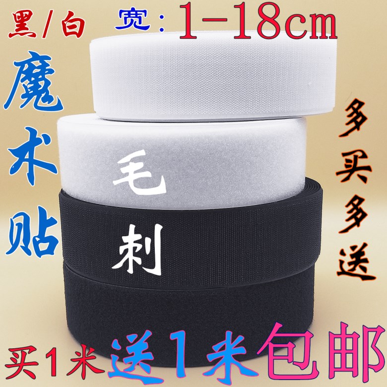 魔术贴粘扣带无胶黑色白色