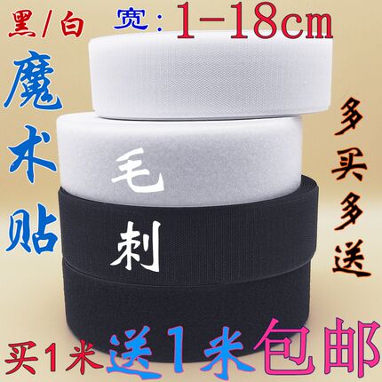黑色白色混纺魔术贴粘扣带缝纫型子母贴刺毛带衣服鞋子粘贴无背胶