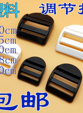 黑色白色加厚弧形四档扣防滑书包扣塑料尼龙目字扣背包调节扣梯扣