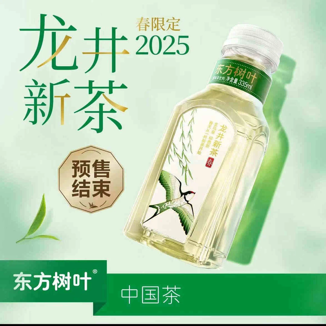 东方树叶明前龙井一箱2025年春季新品新茶无茶饮料小瓶335ml/瓶装