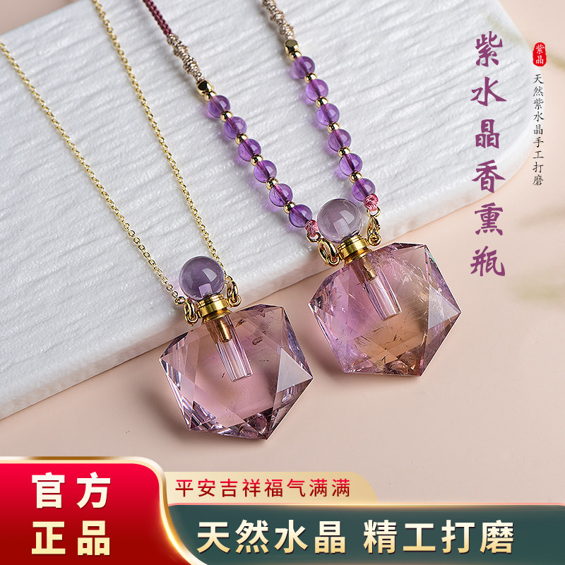 天然紫水晶黄水晶紫黄晶精油瓶香水瓶空瓶六芒星吊坠饰品项链