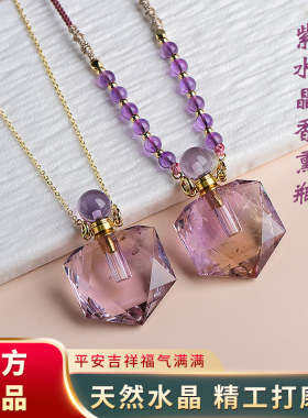 天然紫水晶黄水晶紫黄晶精油瓶香水瓶空瓶六芒星吊坠饰品项链