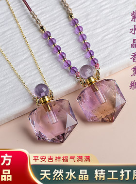 天然紫水晶黄水晶紫黄晶精油瓶香水瓶空瓶六芒星吊坠饰品项链