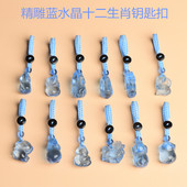 巧雕蓝水晶立体十二生肖钥匙扣鼠牛虎兔龙蛇马羊猴鸡狗猪吊坠项链