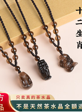 男女黑水晶茶晶十二生肖挂坠项链